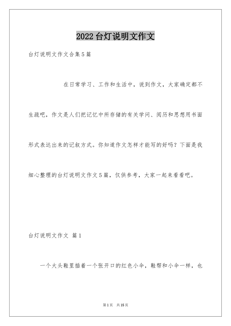 2024台灯说明文作文_14_第1页