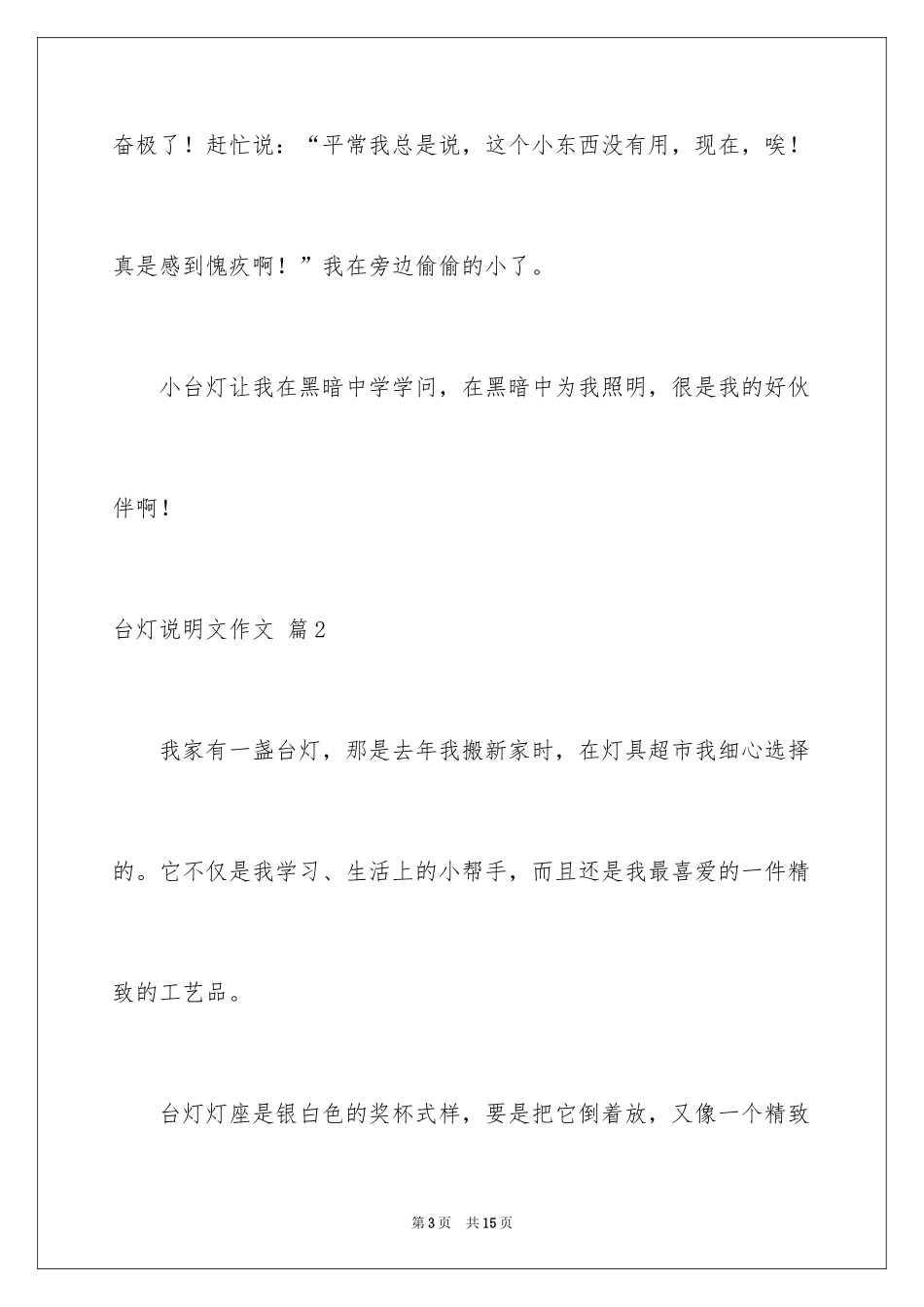 2024台灯说明文作文_14_第3页