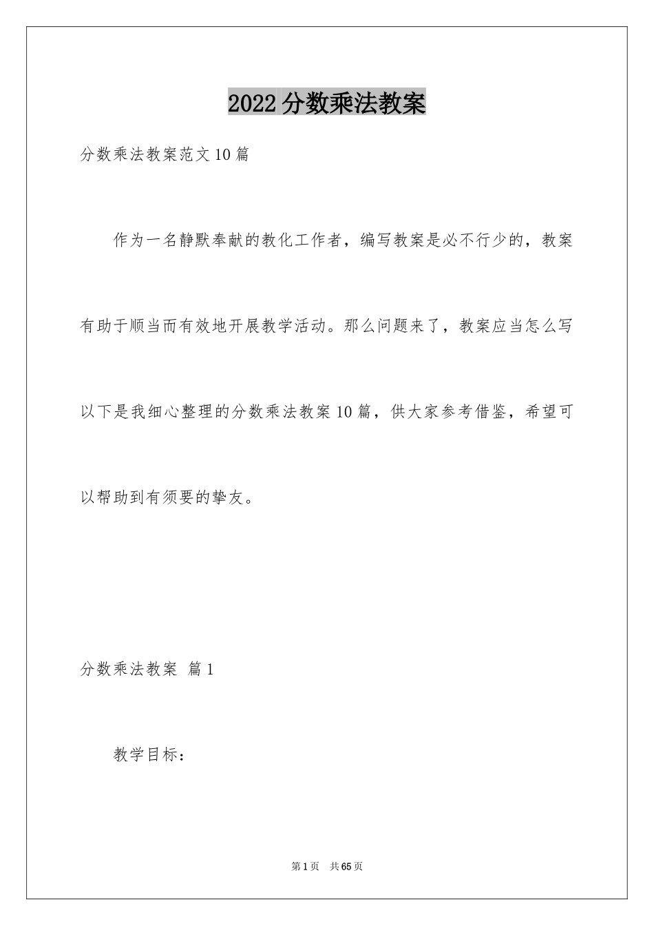 2024分数乘法教案_2_第1页