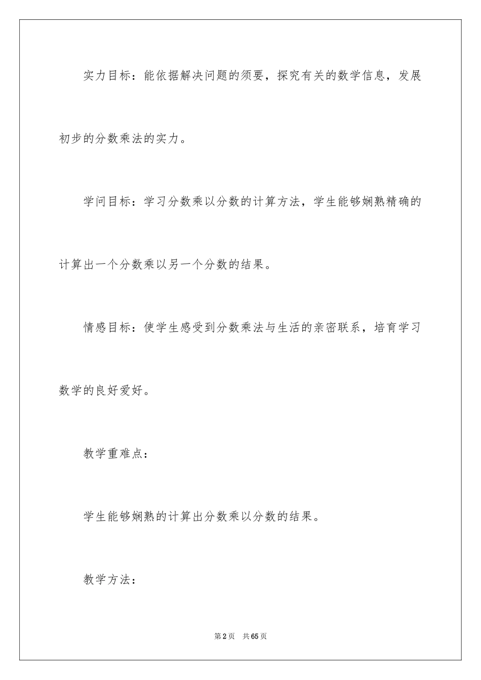 2024分数乘法教案_2_第2页