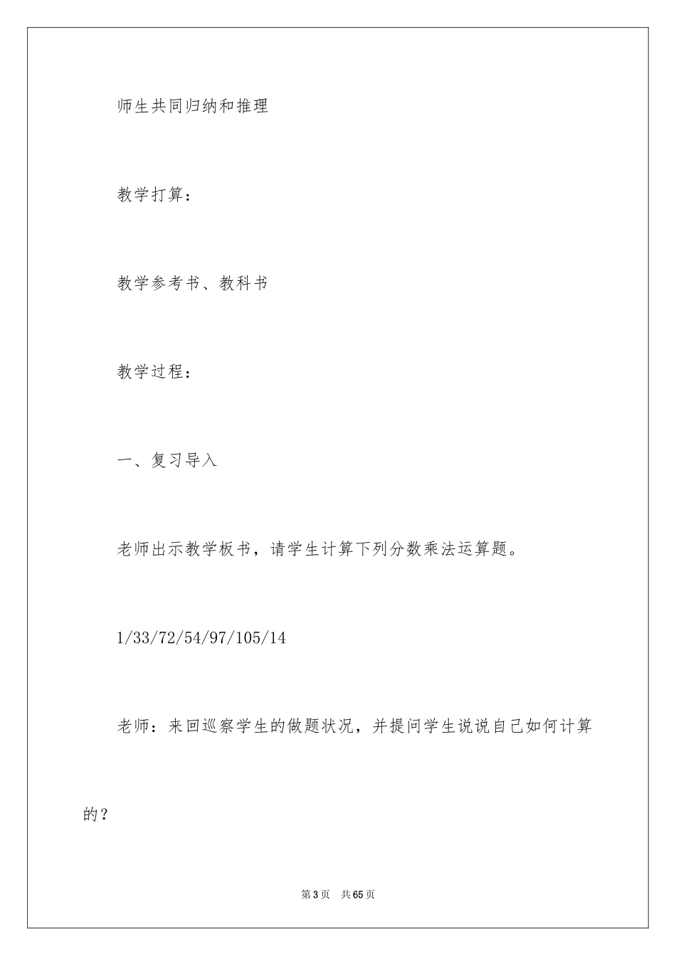 2024分数乘法教案_2_第3页