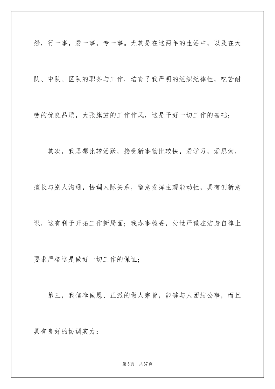 2024学生会主席竞选演讲稿_447_第3页