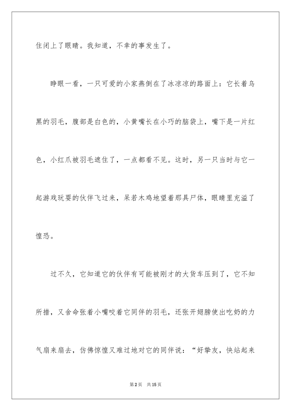 2024动物友谊的作文_第2页