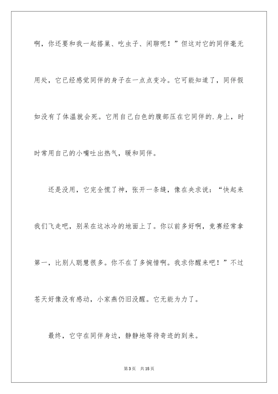 2024动物友谊的作文_第3页