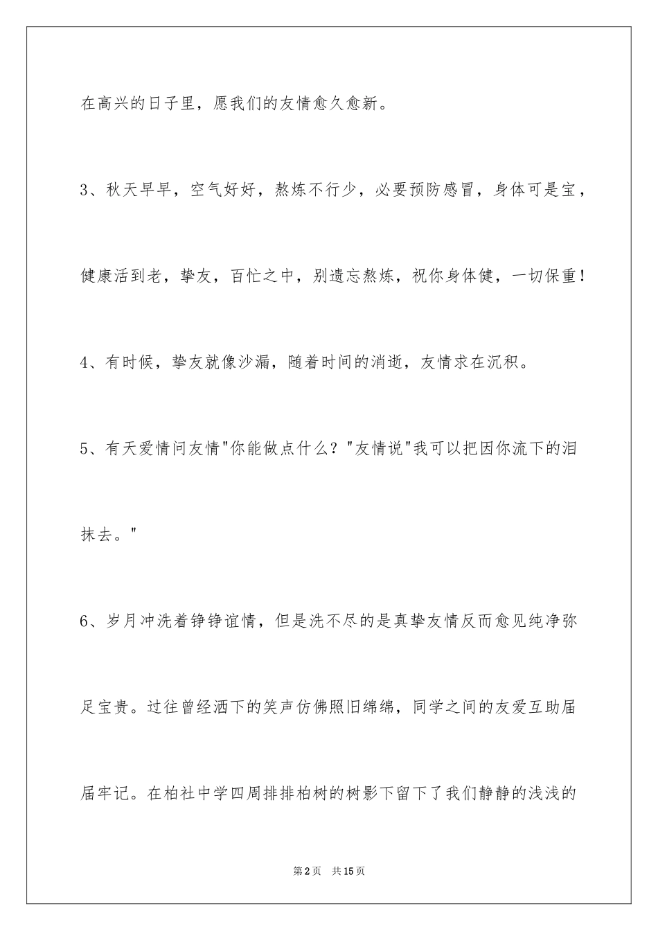 2024友情语句_20_第2页