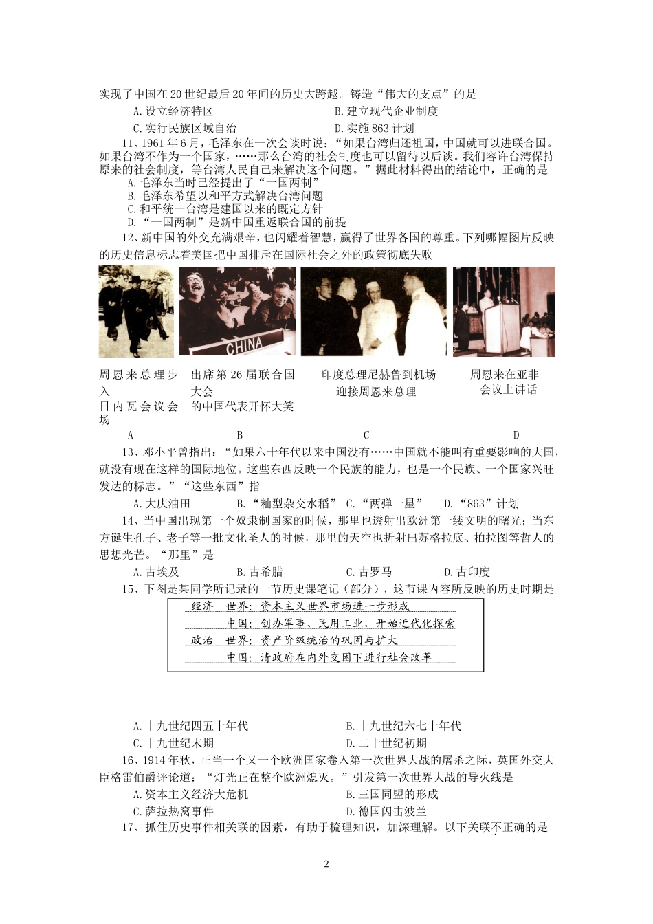 鹤壁市2014年初中毕业调研暨中考第二次模拟测试历史试卷含答案_第2页