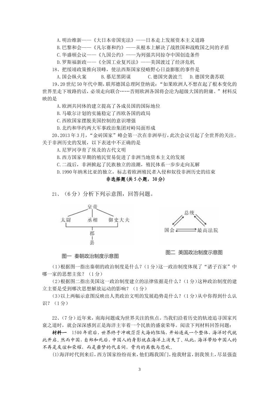 鹤壁市2014年初中毕业调研暨中考第二次模拟测试历史试卷含答案_第3页