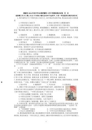 鹤壁市2014年初中毕业调研暨中考第二次模拟测试历史试卷含答案