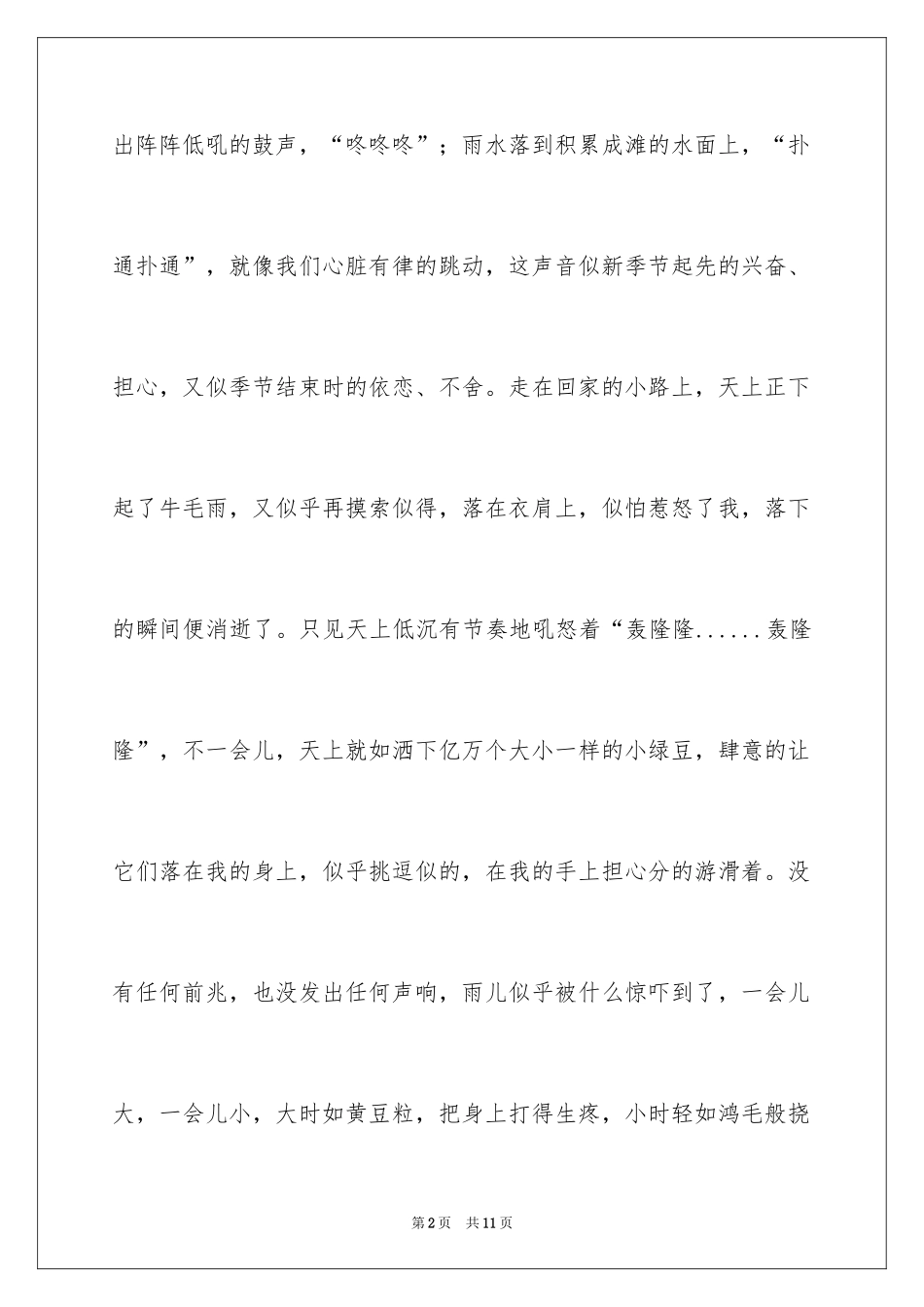 2024初二写景作文_89_第2页