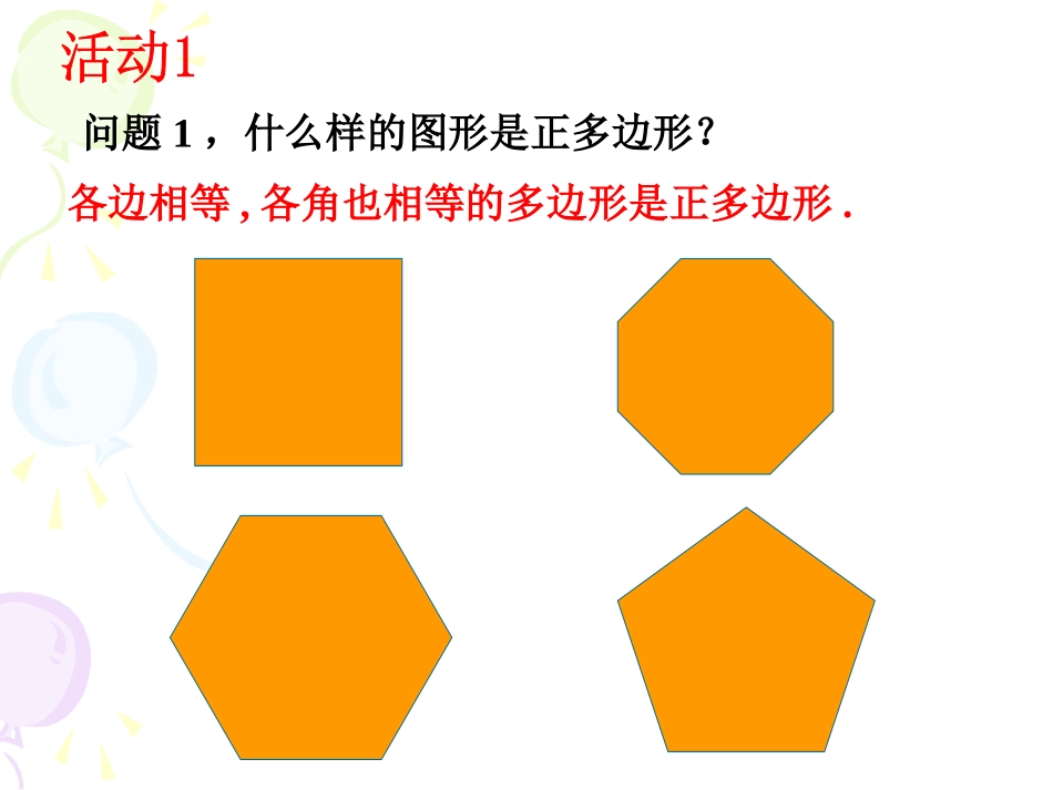 正多形与圆第一课时_第2页