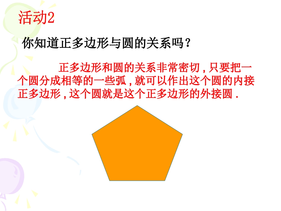 正多形与圆第一课时_第3页