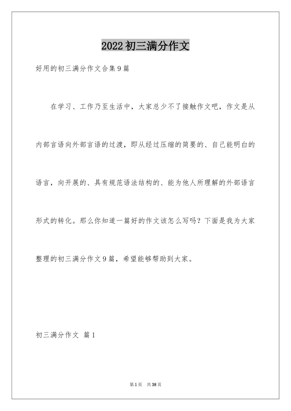 2024初三满分作文_46_第1页