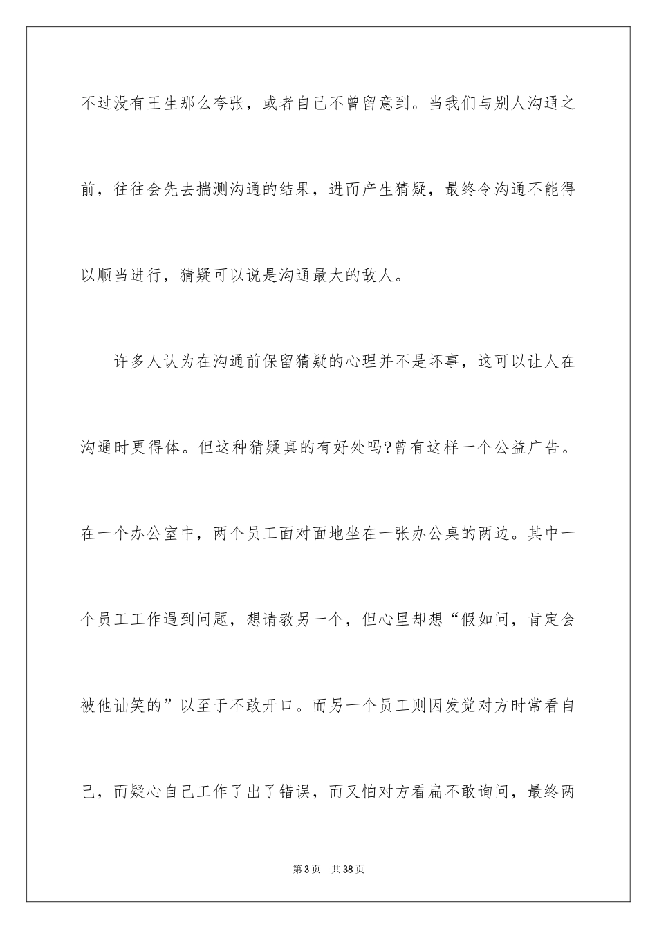 2024初三满分作文_46_第3页