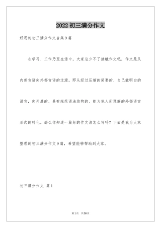 2024初三满分作文_46