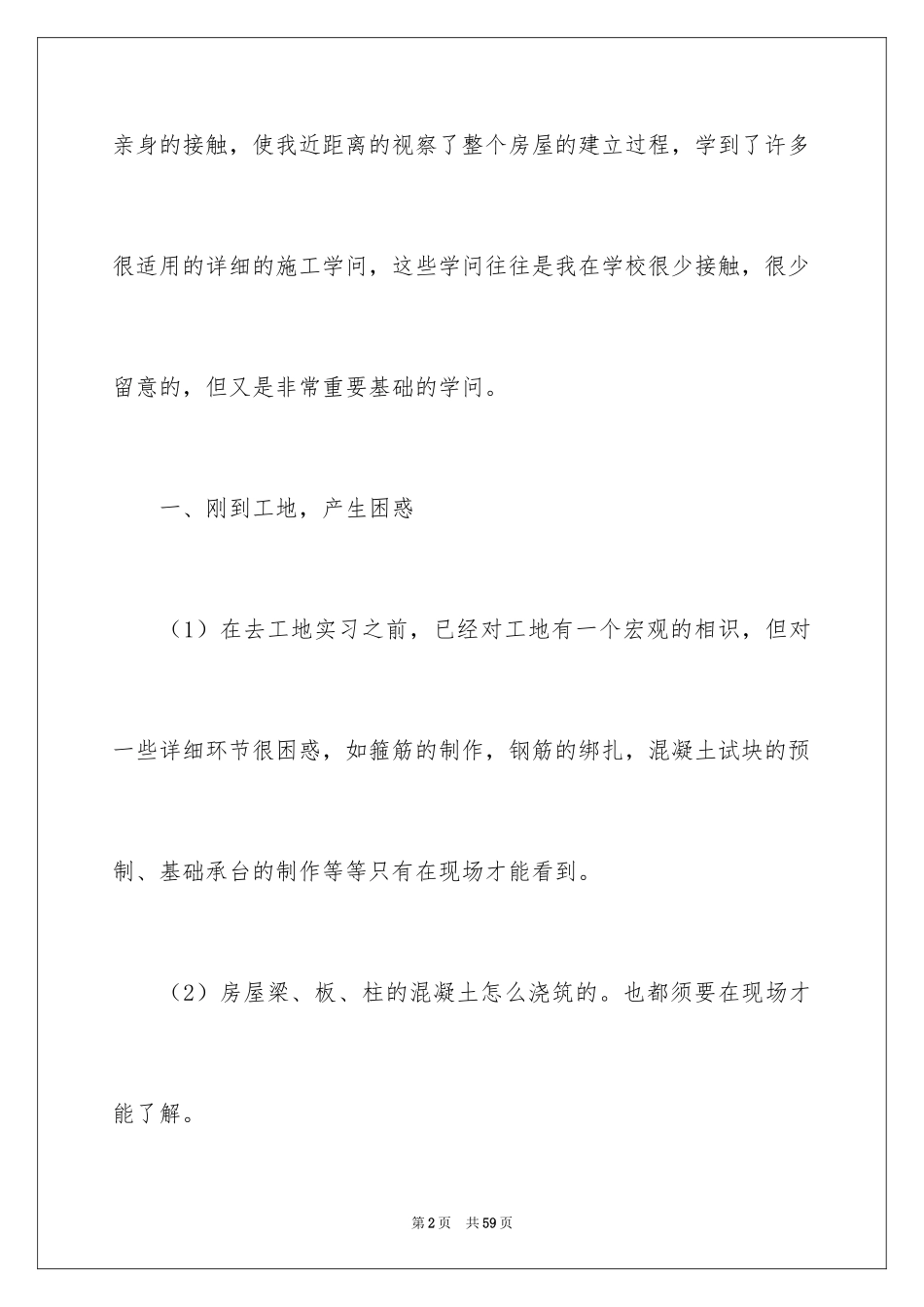 2024土木工程的实习报告_5_第2页