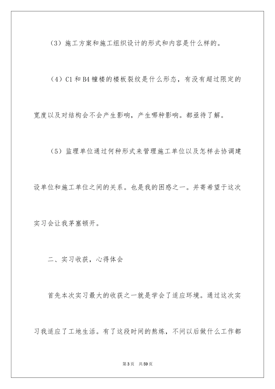 2024土木工程的实习报告_5_第3页