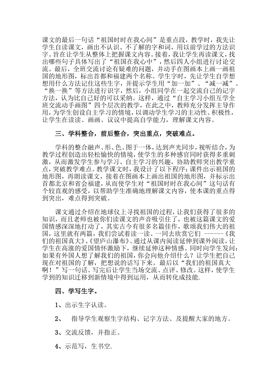 《祖国在我心间》说课稿_第2页