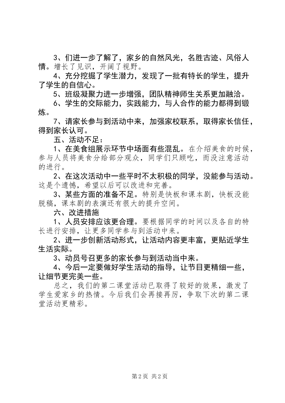 “家乡美”第二课堂活动总结_第2页
