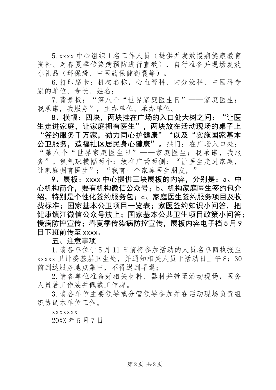 “家庭医生签约服务进社区”活动方案 (2)_第2页