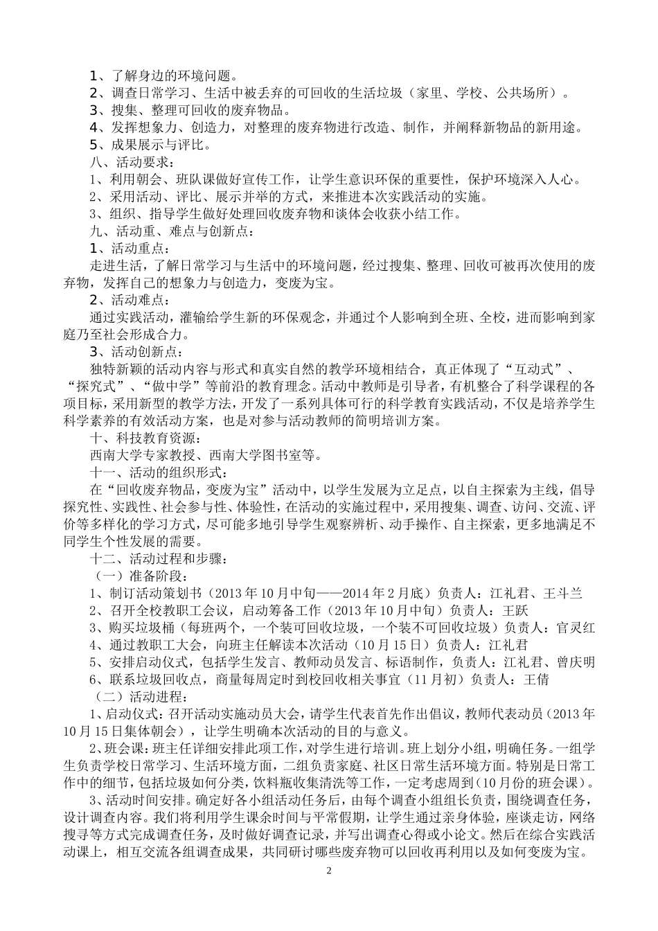 2014年回收废旧物品，变废为宝方案_第2页