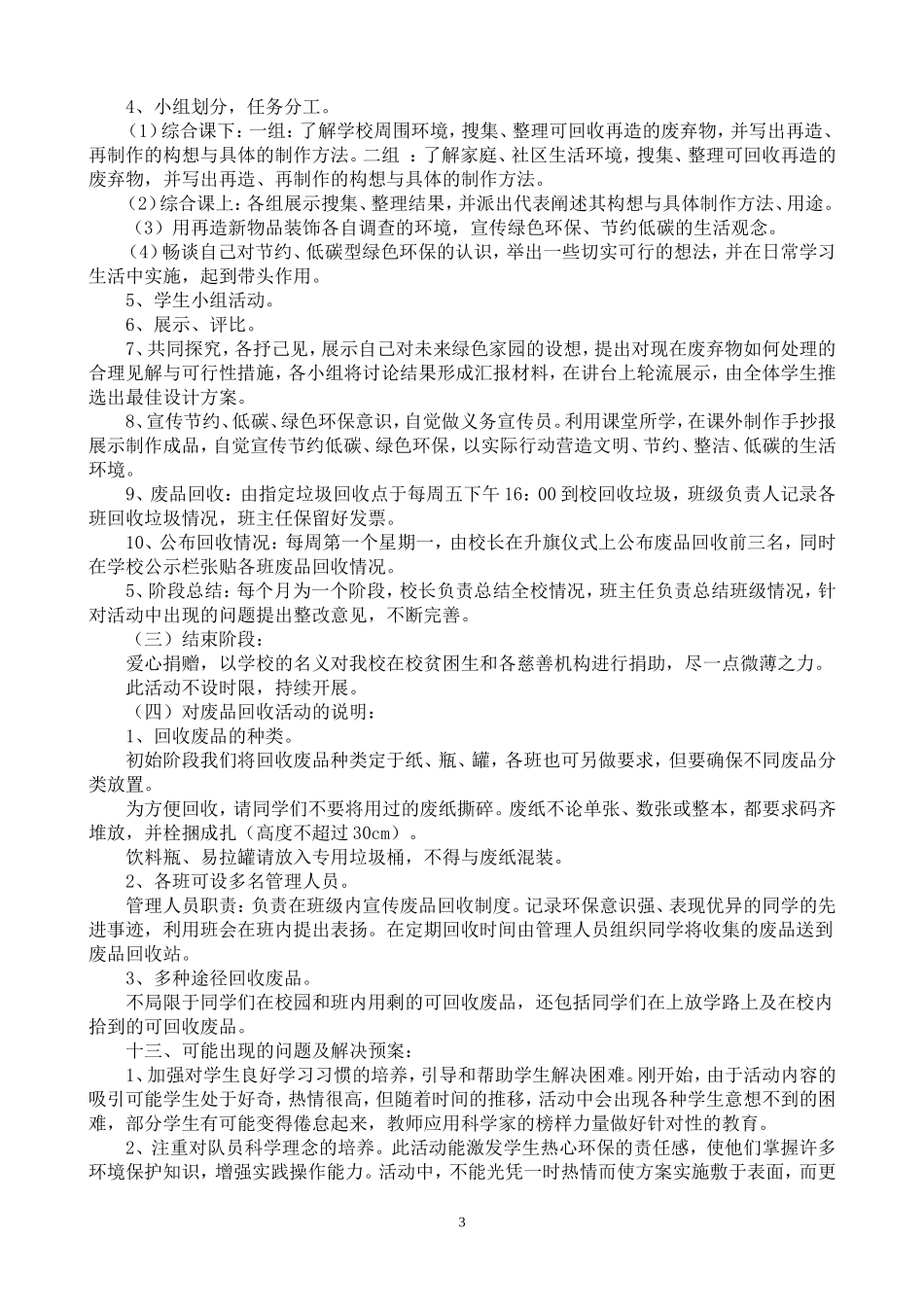 2014年回收废旧物品，变废为宝方案_第3页