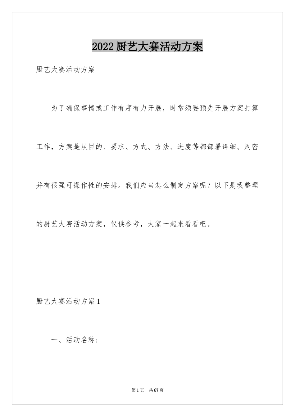 2024厨艺大赛活动方案_第1页