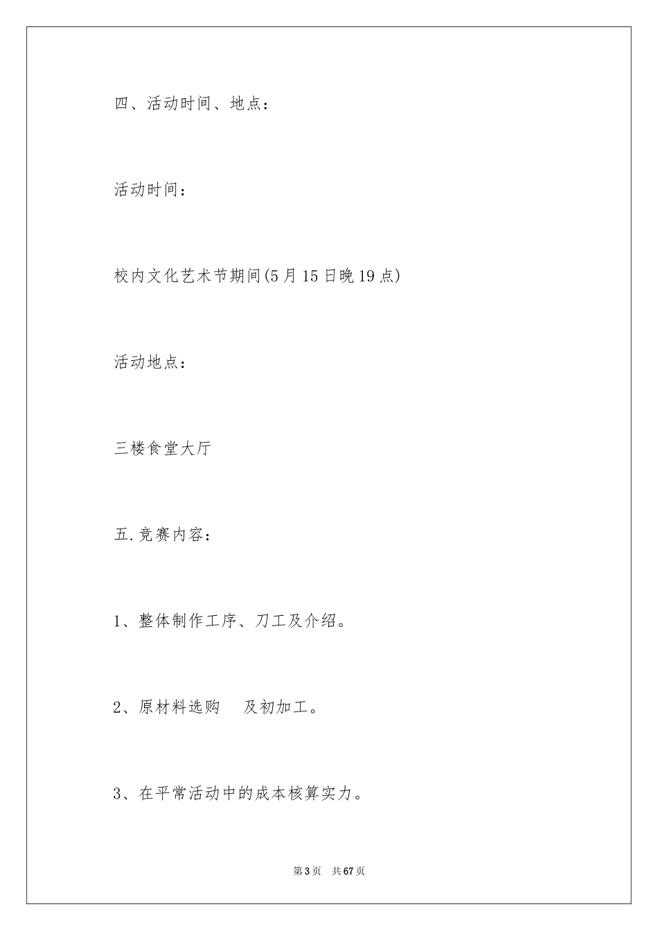 2024厨艺大赛活动方案_第3页