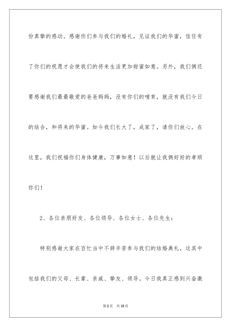 2024婚礼新娘答谢词_30_第2页