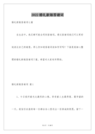 2024婚礼新娘答谢词_30