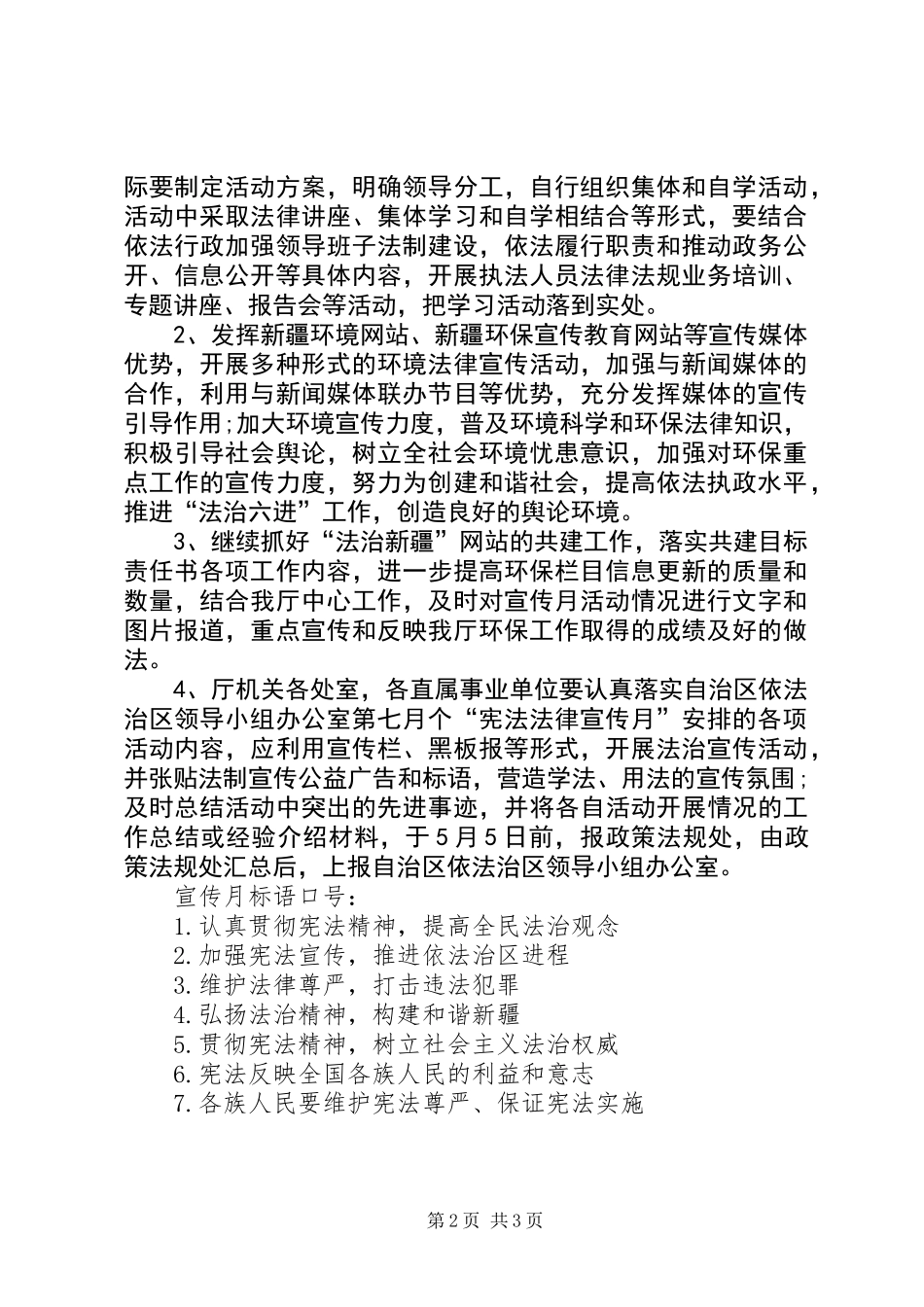 “宪法法律宣传月”活动方案_第2页