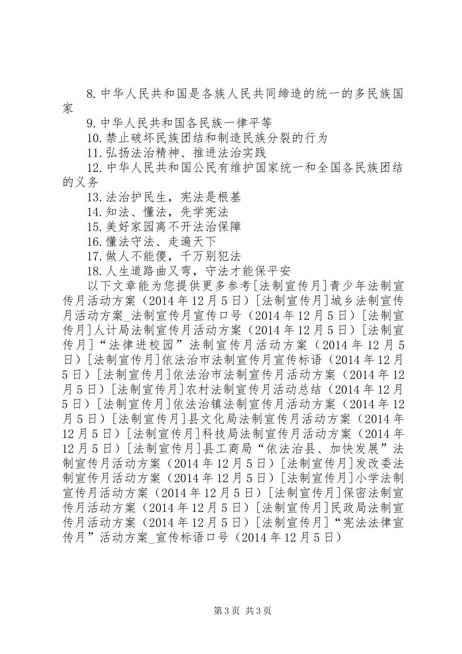 “宪法法律宣传月”活动方案_第3页