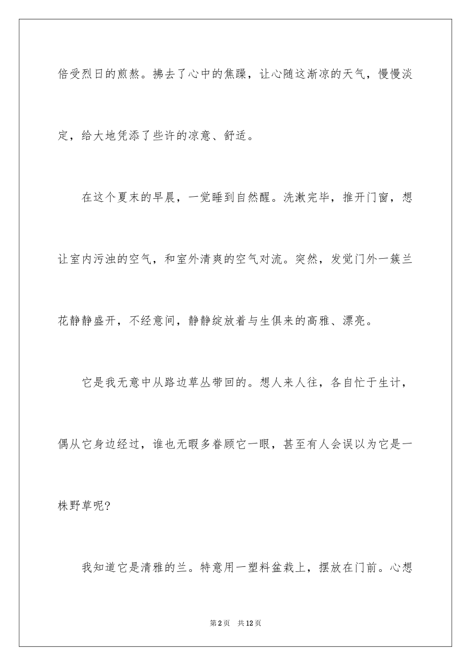 2024兰花话题作文_1_第2页