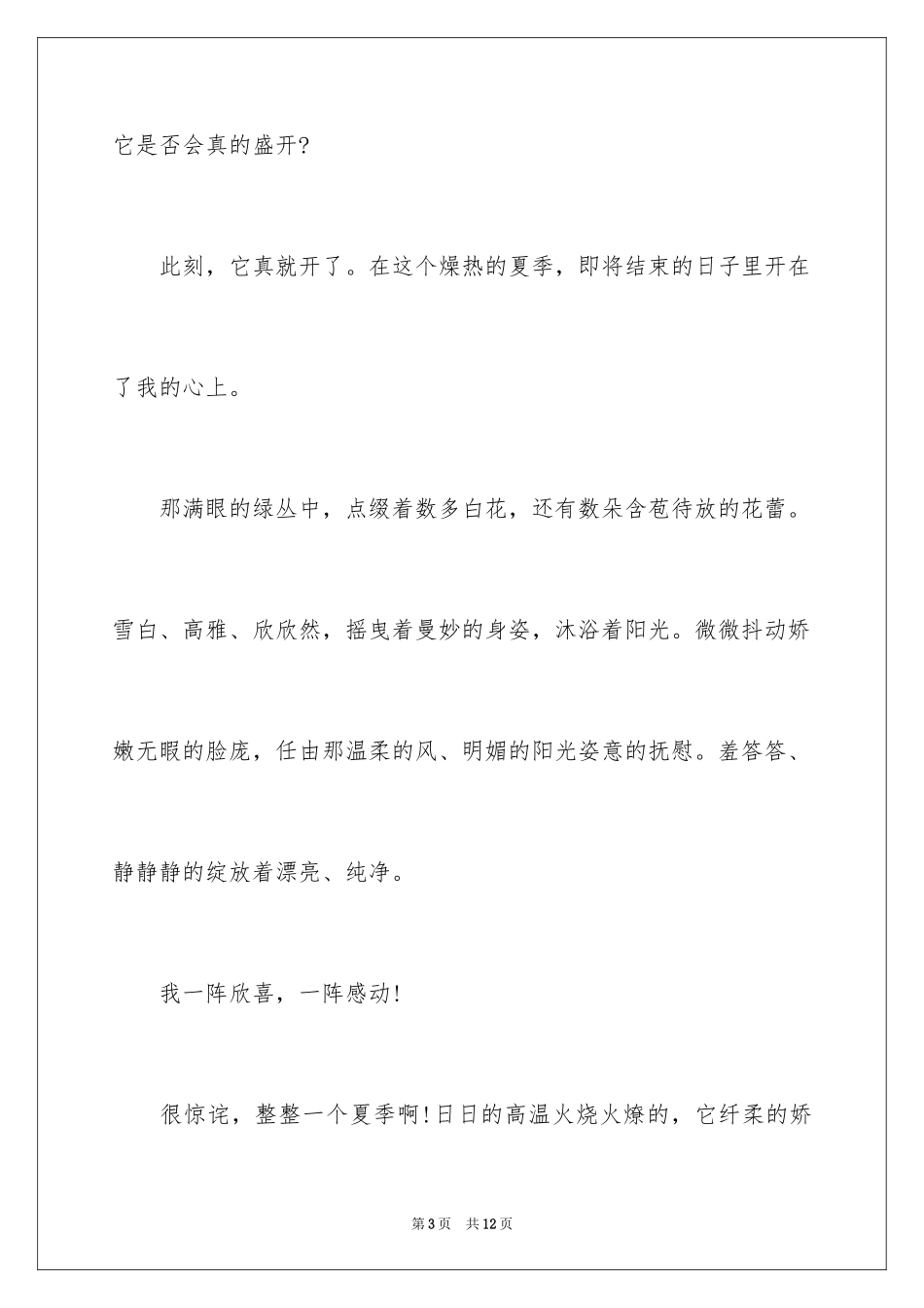 2024兰花话题作文_1_第3页