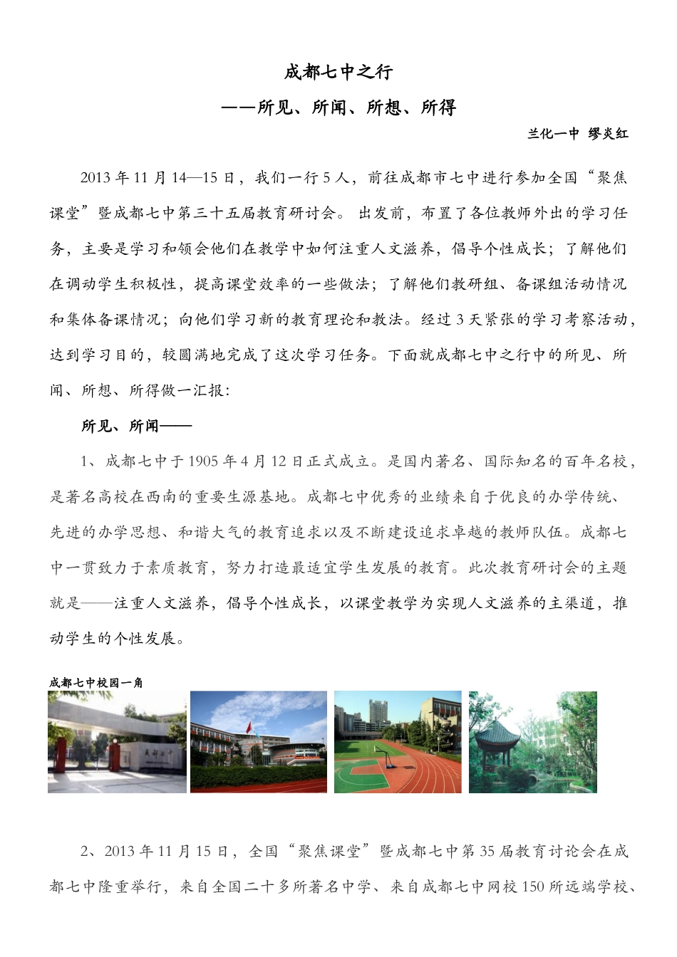 外出学习交流汇报材料_第1页