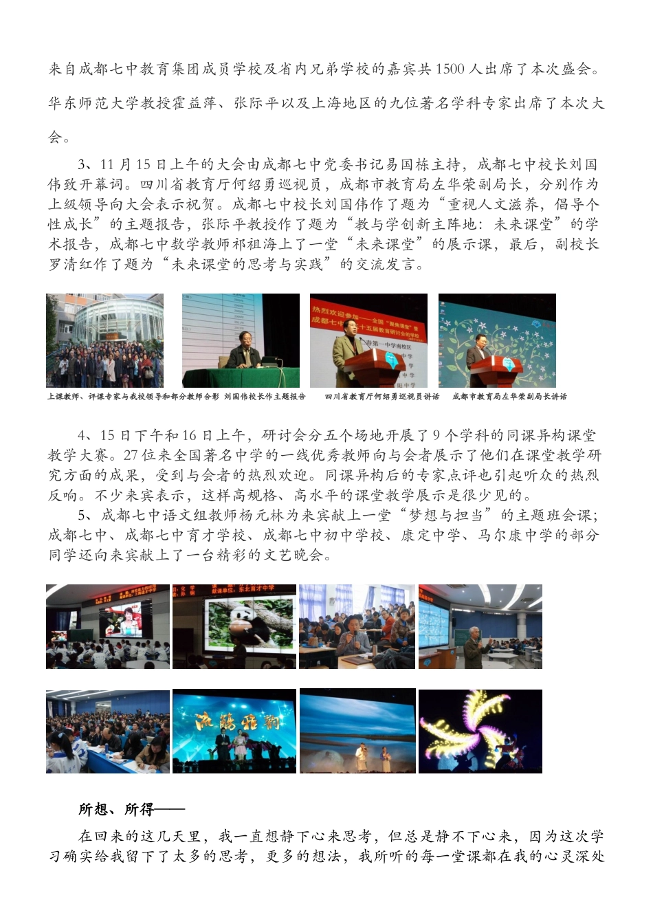 外出学习交流汇报材料_第2页