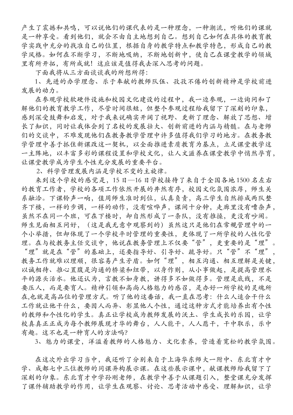 外出学习交流汇报材料_第3页