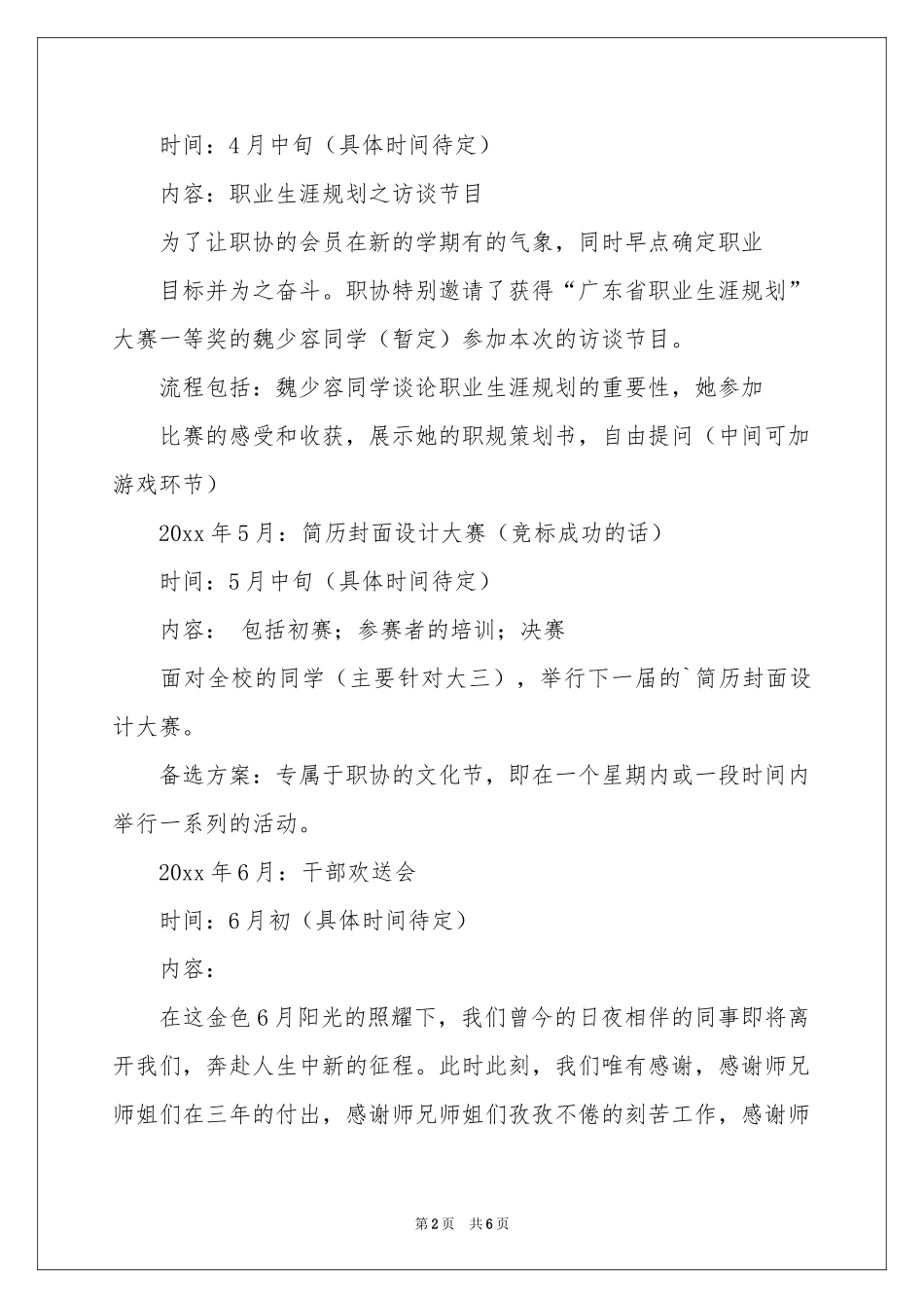 有关策划部的工作参考计划三篇_第2页