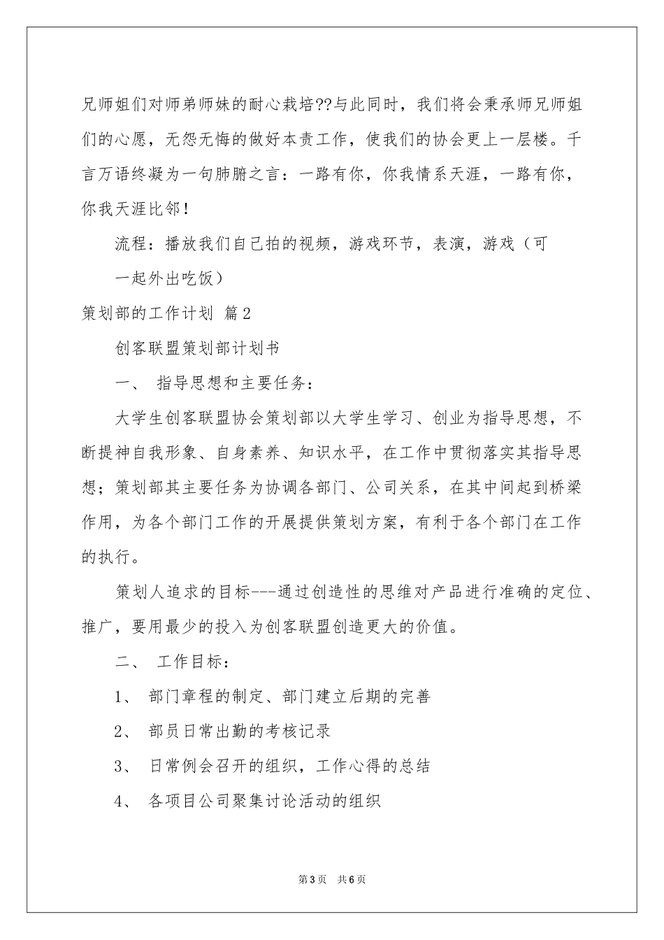 有关策划部的工作参考计划三篇_第3页