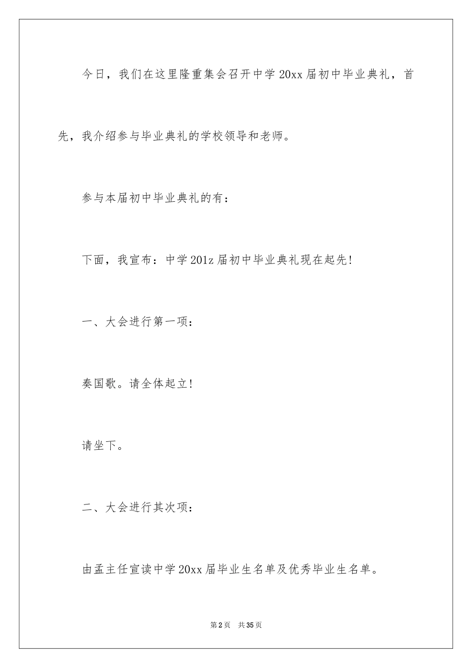 2024初三毕业典礼方案_第2页