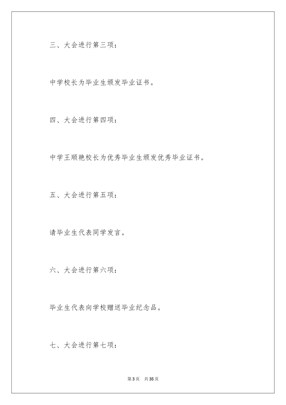 2024初三毕业典礼方案_第3页