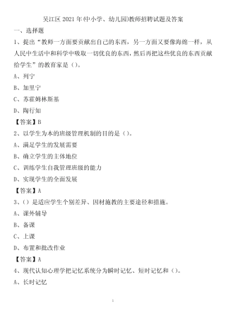 吴江区2021年(中小学、幼儿园)教师招聘试题及答案 