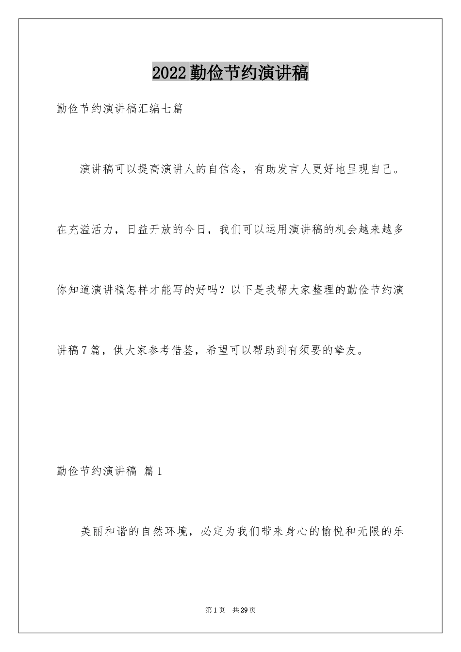 2024勤俭节约演讲稿_456_第1页