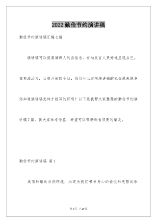 2024勤俭节约演讲稿_456