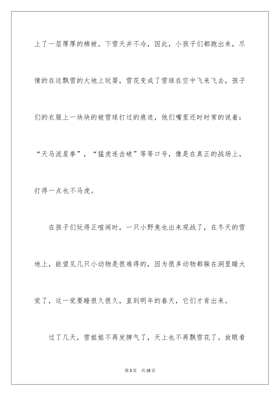 2024冬天写景作文_116_第3页