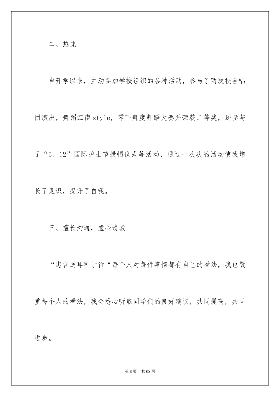 2024学生会竞选文艺部演讲稿_6_第3页