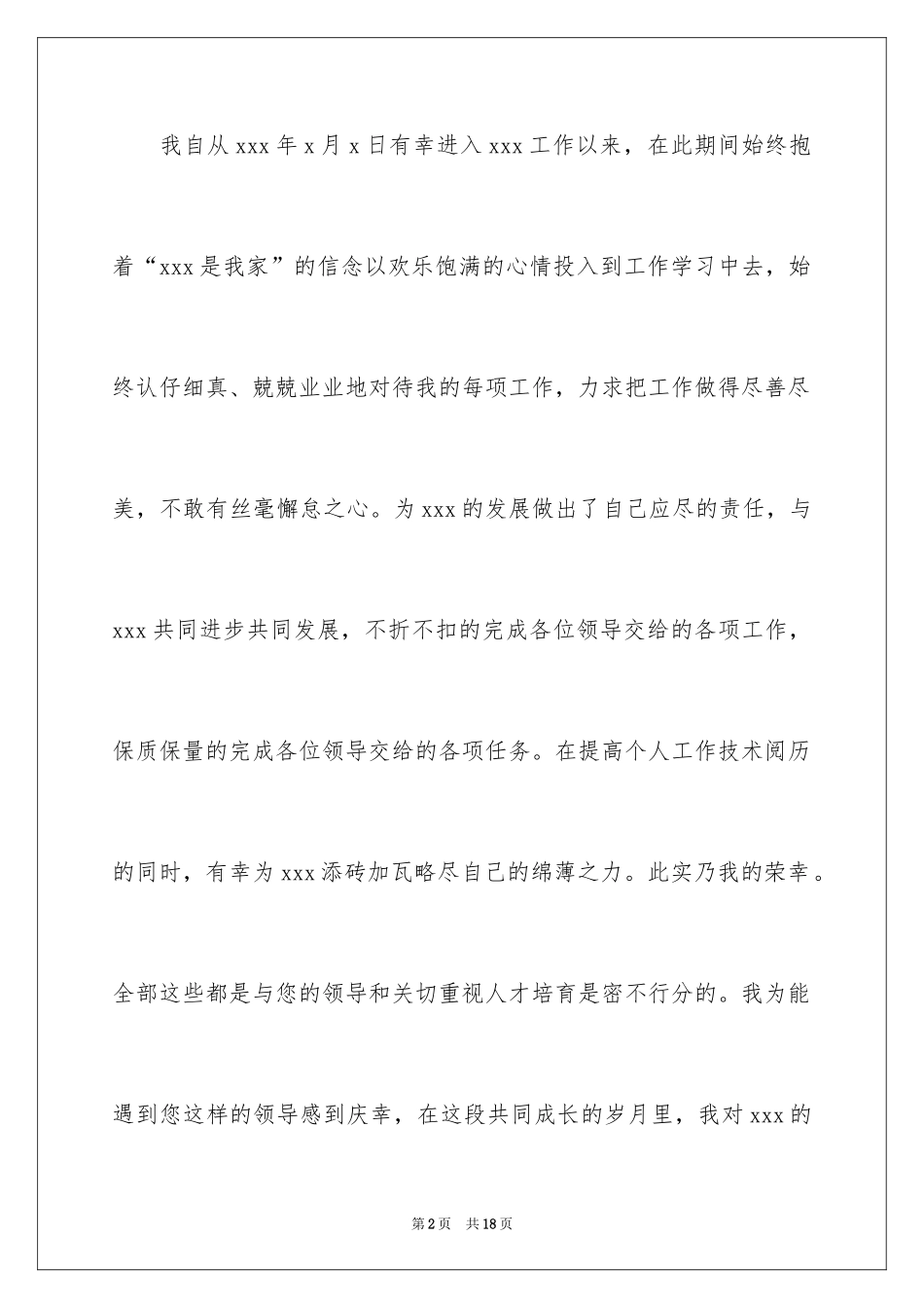 2024加薪申请书_33_第2页