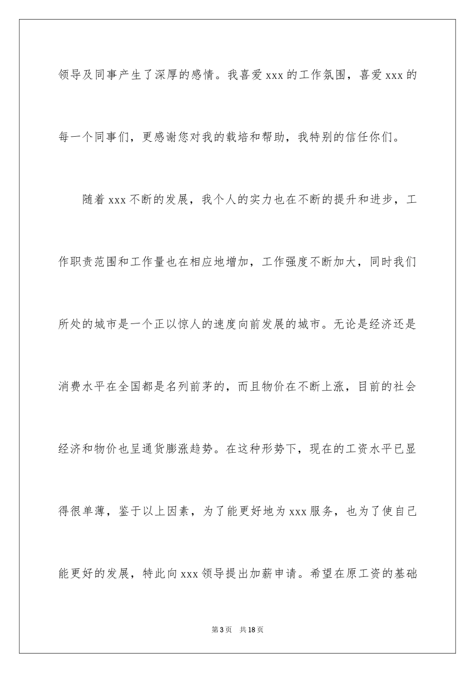 2024加薪申请书_33_第3页