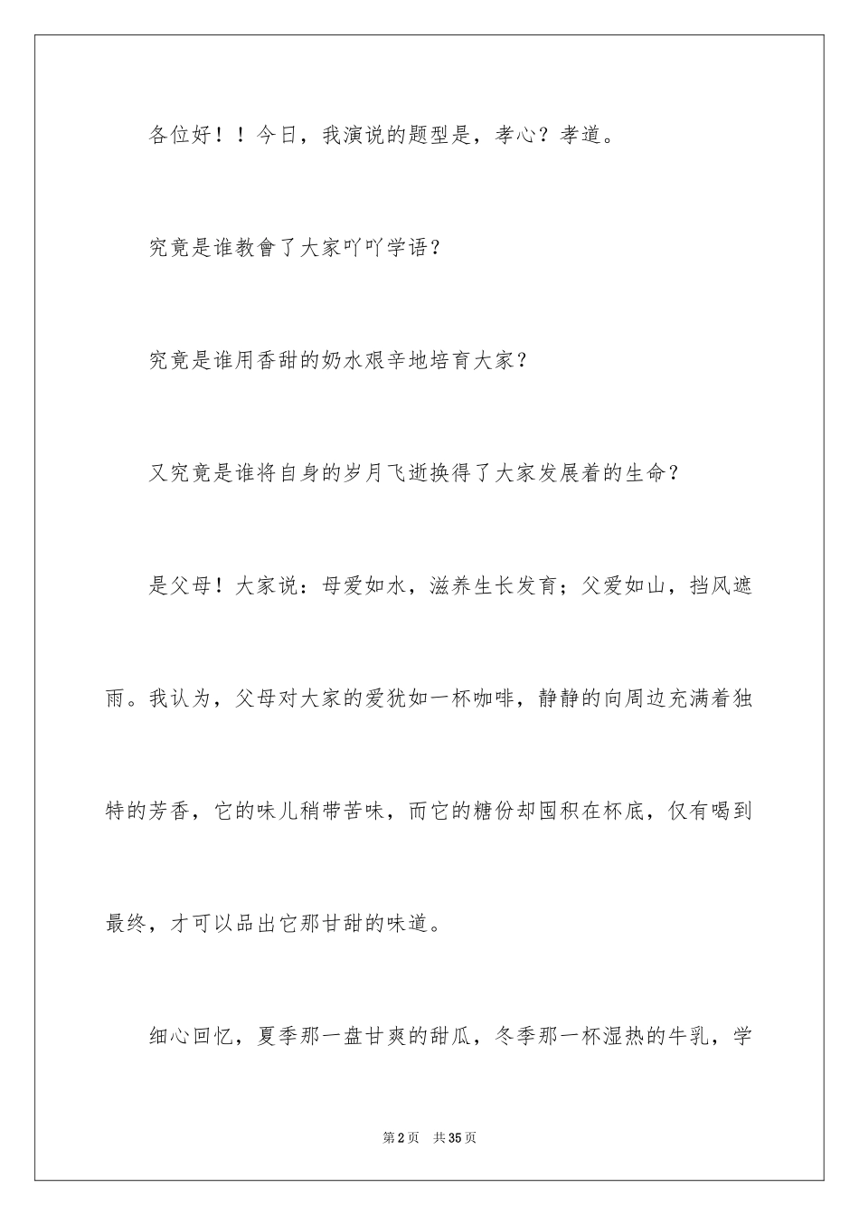 2024孝道演讲稿_37_第2页