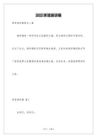 2024孝道演讲稿_37