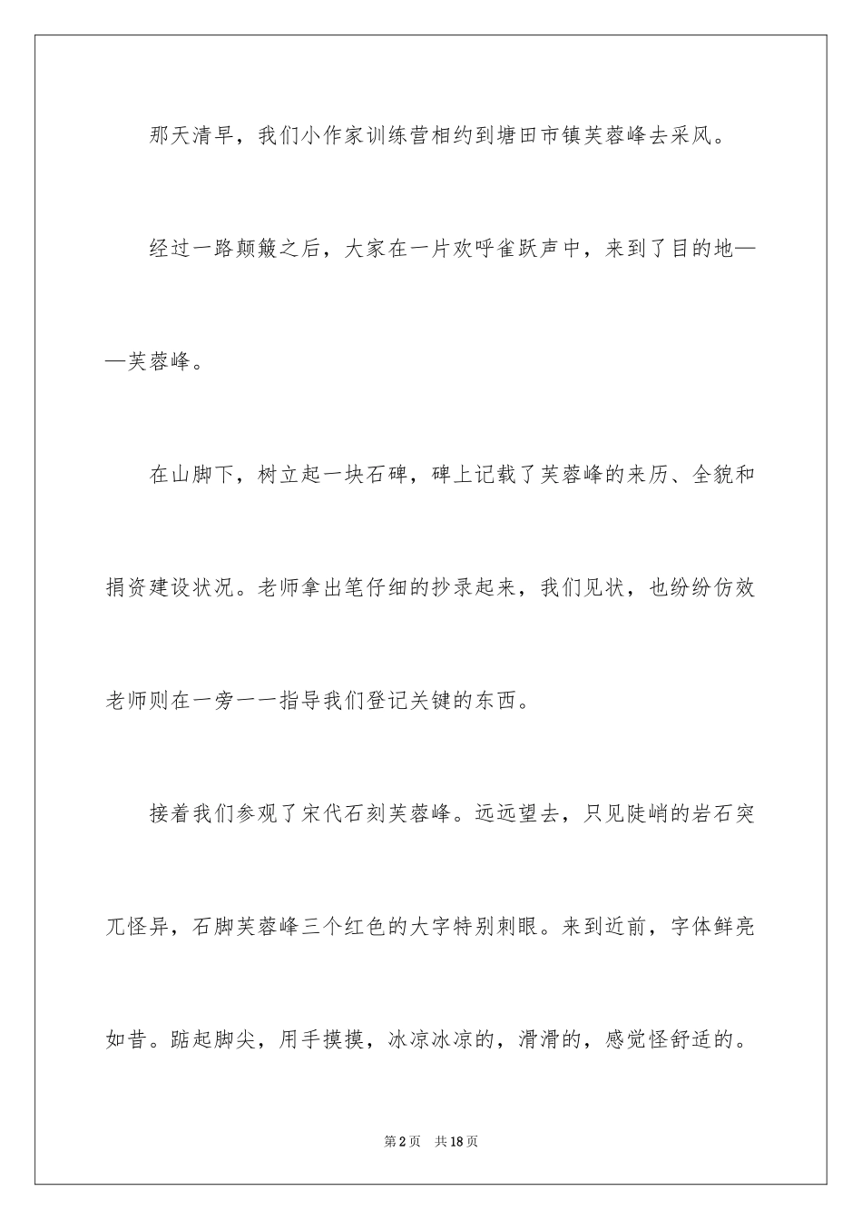 2024六年级照片的作文_2_第2页